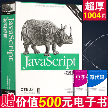 领卷减5 JavaScript权威指南(第6版) JavaScrip