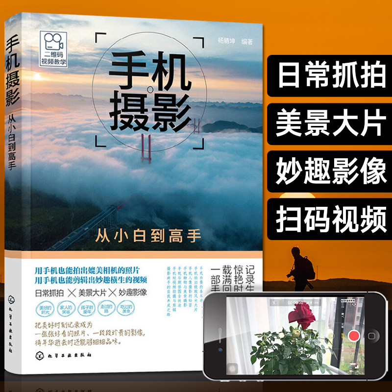 Mobile Phone Photography from Beginner to Expert, Self-Study Tutorial Books on Mobile Phone Photography, Mobile Phone Photography Skills Tutorials, Complete Collection of Mobile Phone Photography Books, Huawei Mobile Phone Photography from Beginner to Expert Master Skills Books