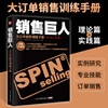 Sales Giant: Large Order Sales Training Manual + Sales Is King, 2 Volumes in Total, Original Spin Sales Skills Book by Neil Rackham, Corporate Marketing Psychology, Operational Strategy Management Textbook, Eloquence