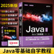 Java从入门到精通 java语言程序设计电脑编程基础计算机软件开发教程书JAVA编程入门零基础自学书籍javascript