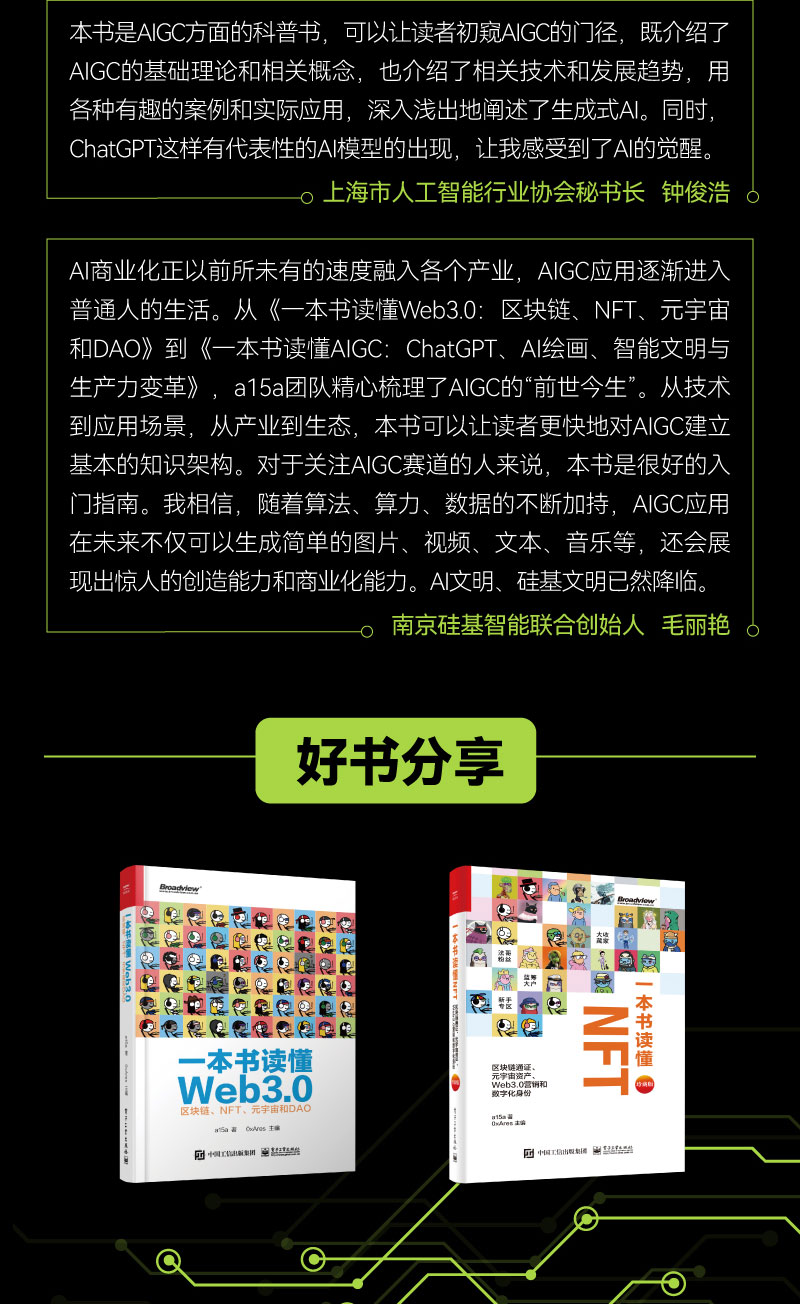 一本书读懂ChatGPT+一本书读懂AIGC 全2册 chatgpt教程书籍chatgpt4人工智能算法chatgpt ai革命ai open深度学习aigc智能创作时代