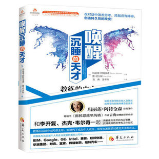Waking up the sleeping genius Marilyn Atkinson in the inner motivation dialogue of coach in the inner motivation dialogue, stimulating thinking that the art and science series of coaches and sciences that cross the old obstacles to create persistence