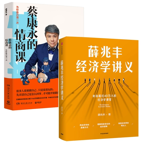 [Ци Ци, скажем, 2 набора популярных наставников] Сюэ Чжаофенг Экономика Лекция+Кай Йонгканг Эмоциональный курс Экономика Основное введение книги финансовая экономика Эмоциональная сертификат уравнения