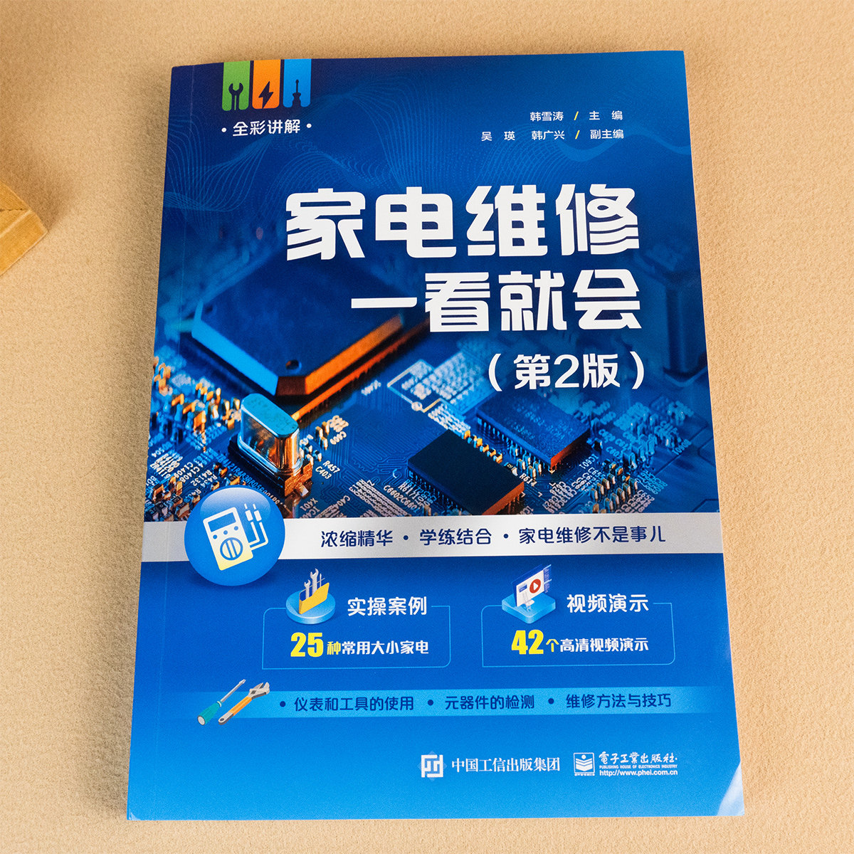 2025 Full-Color Version of Home Appliance Repair Books: from Beginner to Expert, Lcd Tv Repair Tutorial Book, Comprehensive Guide to Electrical Appliance Repair, Washing Machine, Induction Cooker, Refrigerator, Central Air Conditioner Repair Circuit Diagrams, Zero-Basics Introduction to Small Appliances