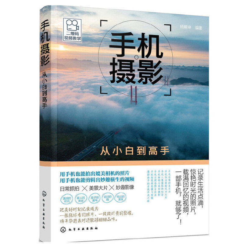 Mobile Phone Photography from Beginner to Expert, Self-Study Tutorial Books on Mobile Phone Photography, Mobile Phone Photography Skills Tutorials, Complete Collection of Mobile Phone Photography Books, Huawei Mobile Phone Photography from Beginner to Expert Master Skills Books