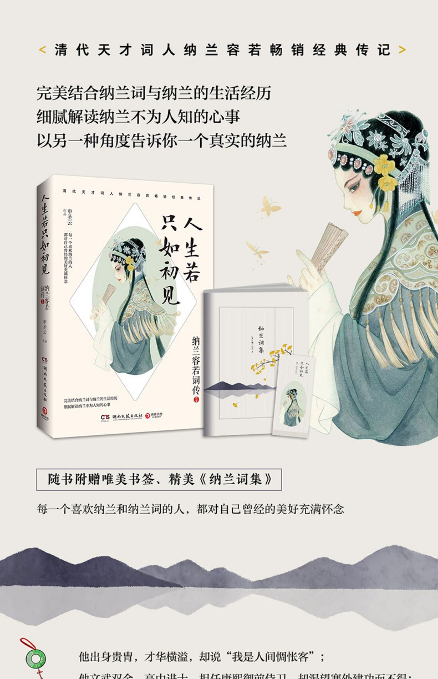 赠纳兰词集 书签 人生若只如初见纳兰容若词传申圣云著纳兰性德词纳兰词诗集诗经仓央嘉措中国古诗词诗歌全集鉴赏书籍 虎窝淘 赠纳兰词集 书签 人生若只如初见纳兰容若词传申圣云著纳兰性德词纳兰词诗集诗经仓央嘉措中国古诗词诗歌全集鉴赏书籍 虎窝淘