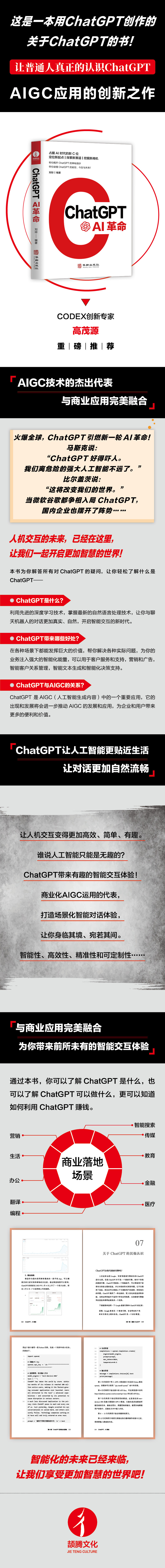 chatgpt ：ai革命+一本书读懂AIGC chatgpt4人工智能算法教程书籍ai open深度学习aigc智能创作时代关于ChatGPT4创作的科普书