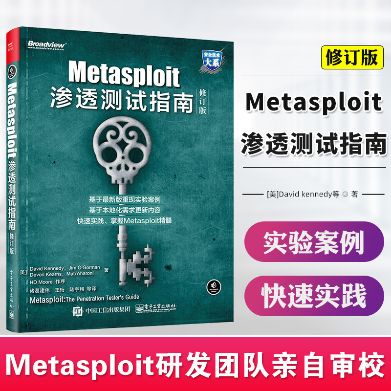 📚揭秘黑客攻防的秘密武器！正版《Metasploit渗透测试指南》修订版，网络安全小白也能get到的密码学百科全书🔍-计算机安全与密码学-淘宝好物网