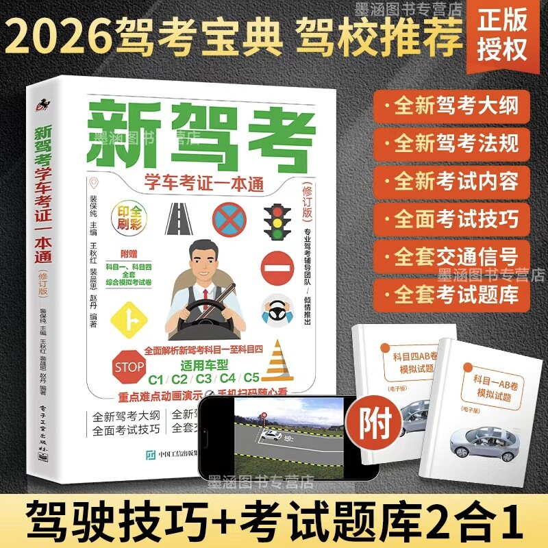 2026科目一驾考宝典书速记口诀手册驾照科目一二三四理论题库书驾校通关技巧教材考试驾校科四答题技巧新交规考驾照书籍2025驾驶证