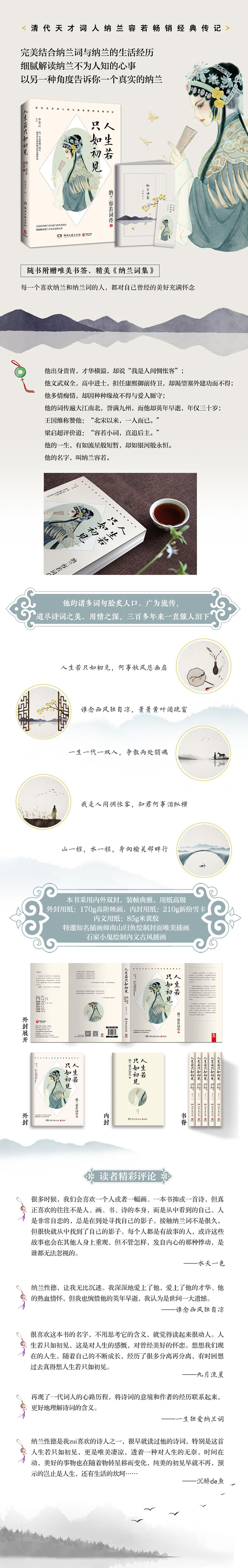 贈納蘭詞集 書簽 人生若只如初見納蘭容若詞傳申圣云著納蘭性德詞納蘭詞詩集詩經倉央嘉措中國古詩詞詩歌全集鑒賞
