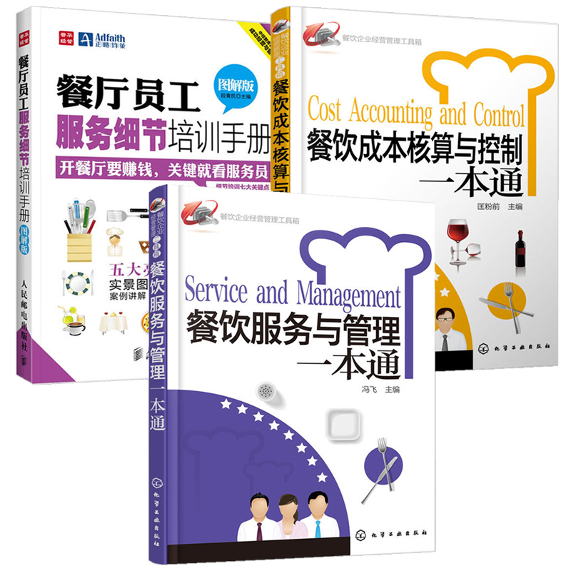 Comprehensive Guide to Catering Services and Management + Comprehensive Guide to Catering Cost Accounting and Control + Restaurant Employee Service Training Manual (3 Volumes) Books on Catering Operations and Management, Professional Management Books for Hotels