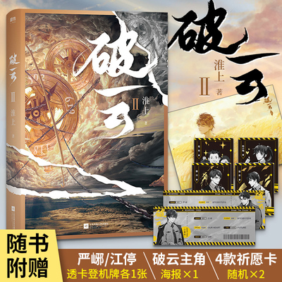 taobao agent Genuine [Gift Poster+Passing the Card of Passing Pass Pass Chander] Broken Cloud 2 Swallow Sea Erhuai Shangxin Book Novels Novels No Cutched physical Books Suspense Jinjiang Novels Best Selling Book of Youth Literature Campus Love Railway Books