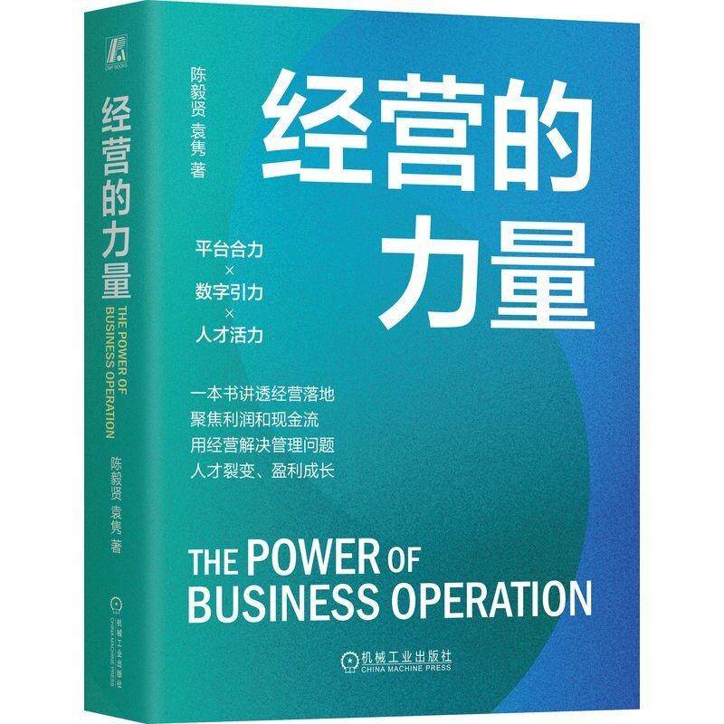 The Power of Management by Chen Yixian. a Book That Tells the Story of How Management Is Put into Practice. over 20 Years of Practical Experience Across Fortune 500 Foreign Companies and Local Listed Groups. Management Book