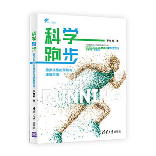Prevention and rehabilitation guide for scientific running and running injury to enhance the scientific training plan of running strength to run and marathon complete guide aerobic exercise guidelines for running skills