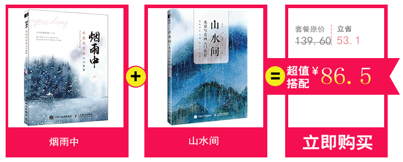 山水間水彩寫意畫入門教程愛林博悅水彩畫基礎教程書籍水彩畫繪制技法大全青山碧水云霧和樹的畫法國畫水彩畫入門教程書籍 露天拍賣