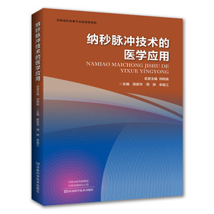 Nading pulse technology medical application pulse electric field principles Equipment electric field products medical equipment pulse electric field biological effects cell physical perforation therapy for tumor elimination cancer neurosurgery technology application