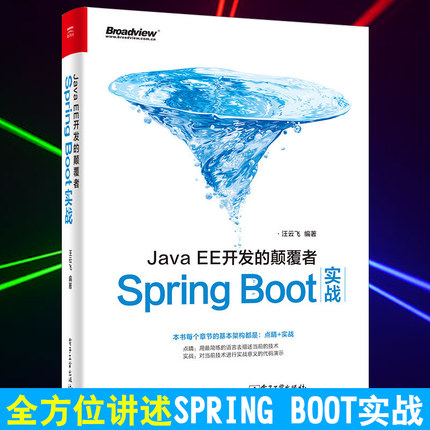 Javaee开发的颠覆者spring Boot实战汪云飞计算机程序员零基础自学spring Boot编程入门精通基础教程java核心技术 代码语言学习书籍 Tmall Com天猫