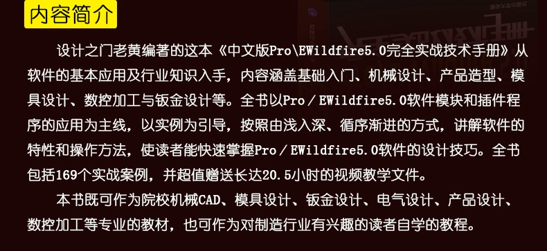 Phiên bản Trung Quốc Pro E Wildfire5.0 hướng dẫn kỹ thuật chiến đấu đầy đủ Hướng dẫn sử dụng video proe5.0 pro e5.0 từ nhập cảnh đến làm chủ máy móc thiết kế CNC hoàn thành tài liệu giảng dạy tự học - Tự làm khuôn nướng