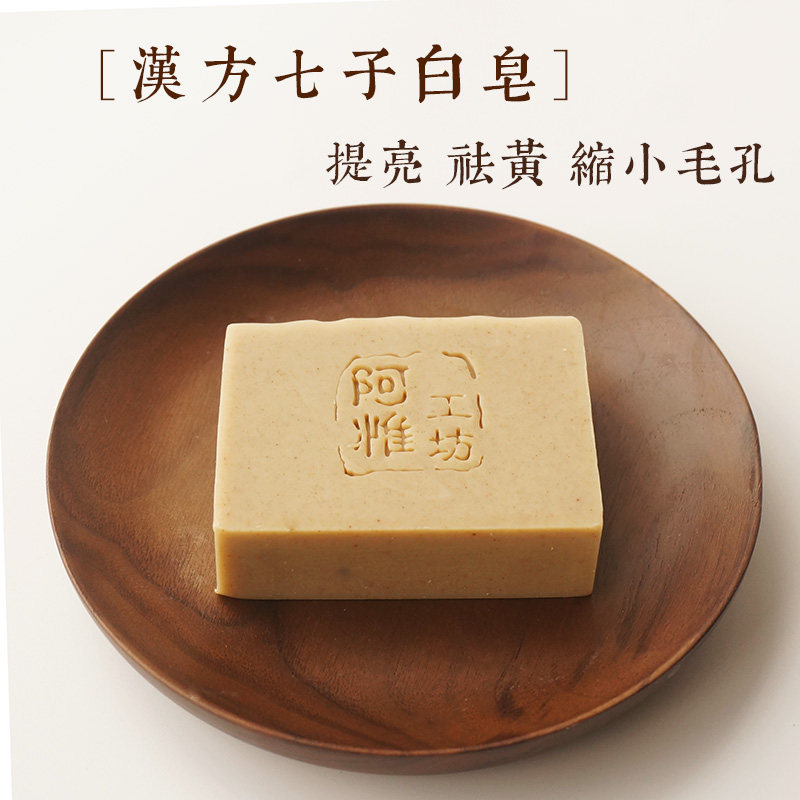 Han Fang Qizi white hand-made cold wash face cleansing brighten yellow control oil shrink pores Moisturizing moisturizing