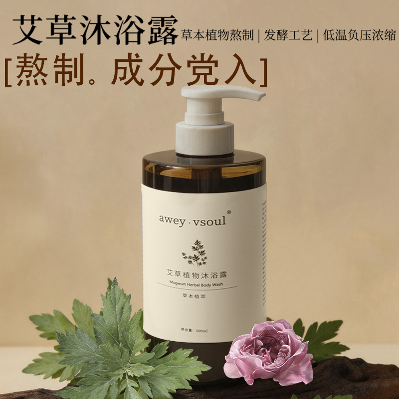 Mugwort Plant Shower Gel, Herbal, No Foaming Agent, No Sulfate, Non-Slip, Weakly Acidic, Cleansing, Fragrance-Free Mugwort Plant Shower Gel, Herbal, No Foaming Agent, No Sulfate, Non-Slip, Weakly Acidic, Cleansing, Fragrance-Free