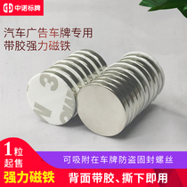 Advertising license plate strong magnetic 3M with glue magnet magnet magnet magnet strong magnet round magnet 1 price