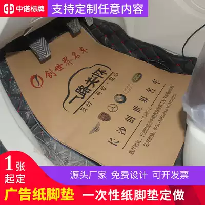 Customized car disposable footpad paper Kraft paper mat car wash shop Foot paper pedal paper foot pad paper