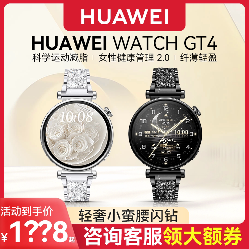 【轻奢闪钻款】华为手表WATCH GT4女款女士运动跑步智能电话手表女生生理周期2.0女性腕表情人节送女友41mm