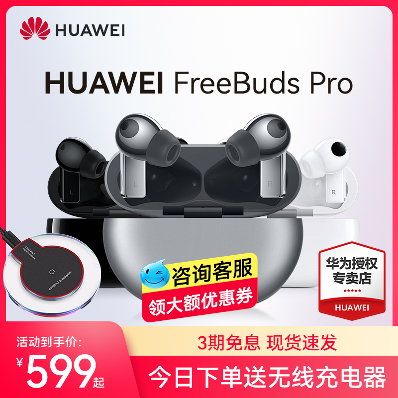 Huawei FreeBuds Pro Wireless Bluetooth Bone Acoustic Ripple Active Noise Reduction in Ear Sports Headphones Extra-long Sequel