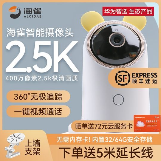 Huawei Smart Selection Puffin Pro monitoring smart camera home two-way voice home mobile phone indoor night vision HD camera ai panoramic 360-degree pet monitor no dead ends even mobile phone