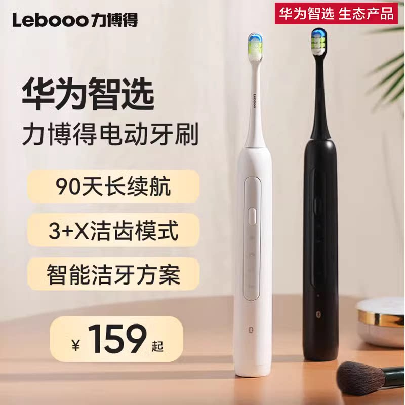 华为智选力博得电动牙刷全自动软毛声波充电式成人男女情侣套装