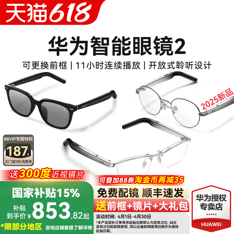 【2025年新製品発売】Huawei Smart Glasses 2 チタン中空ラウンドフレーム光学ミラーパイロットフレームツァイスレンズサングラス通話Bluetoothヘッドセット第4世代第2世代ブラックテクノロジー