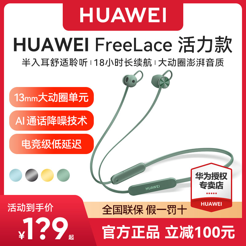华为Freelace活力版挂脖式无线蓝牙耳机颈挂式运动款降噪原装正品