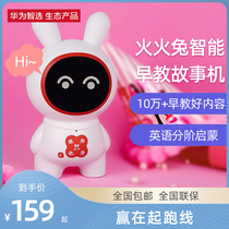 Huawei Smart choice Fire Rabbit intelligent early education story machine Robot Fire Rabbit 0-3 years old baby dialogue prenatal education baby song player Multi-function learning machine companion play