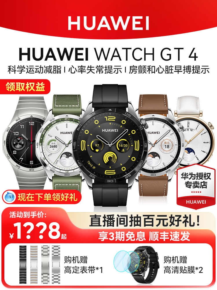 <!--【新品】华为手表WATCH GT4运动智能电话手表心脏早搏房颤血氧检测健康提醒蓝牙商务男女手环官方旗舰款46mm-->