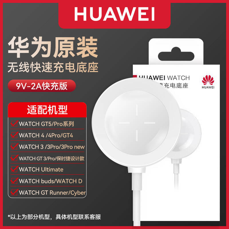 华为手表充电器GT4底座watch3/4/GT2pro非凡大师正品无线快冲充电底座多款通用配件
