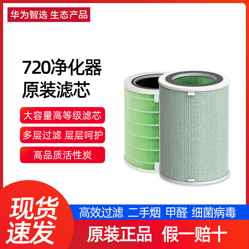 Huawei wise selection 720 full effect air purifier c400 filter ep500 ep500 purifier 1i filter element accessories pro