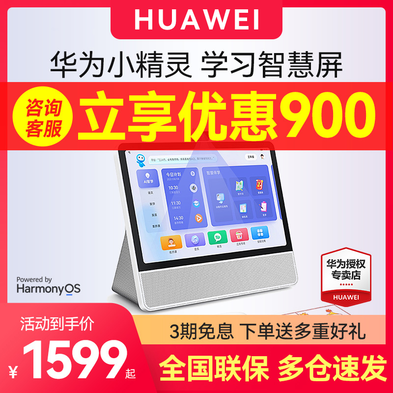 (Li Less 900) Huawei AI intelligent learning machine students tablet computer smart screen first grade to high school teaching machine reading machine teaching early teaching children's primary school textbook English network class