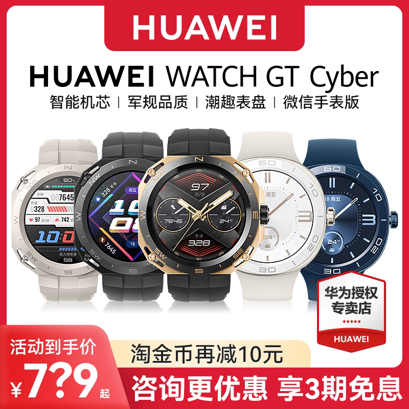 【现货速发 !】华为手表WATCH GT Cyber闪变换壳微信回复智能蓝牙通话心率血氧监测运动男女官方旗舰赛博新款
