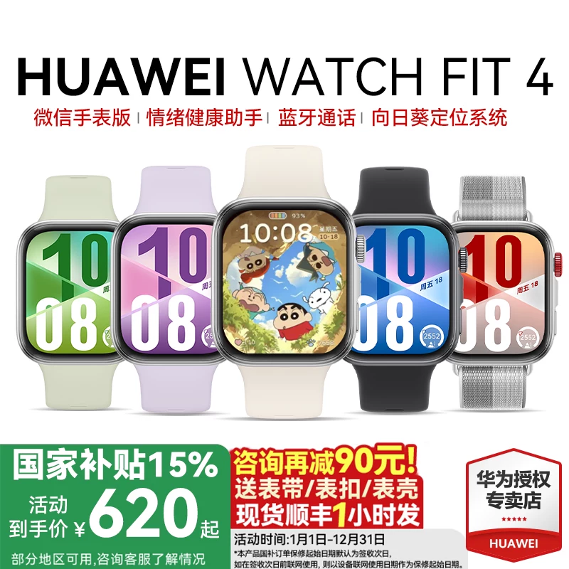 [Государственная субсидия 15%!] Умные часы Huawei WATCH FIT 4pro спорт-часовник, тонкий, большой экран, длинный срок службы батареи, Bluetooth вызов, браслет fit4 для мужчин и женщин, новый официальный флагман 2026 года