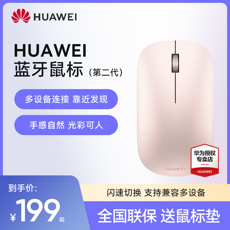 Huawei Wireless Bluetooth Mouse Second-generation Original Dress Light Thin Portable Notebook Desktop Computer Slide Mouse matebook14E13DXmagicbook Flat m6 is small and versatile