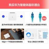 [Спидфилд] Умная шкала жира Huawei 2pro/3 поколения бытовых точных электронных шкал взрослые мужчины и женщины Bluetooth Электронные шкалы 2 -градитория Измерение потери веса.
