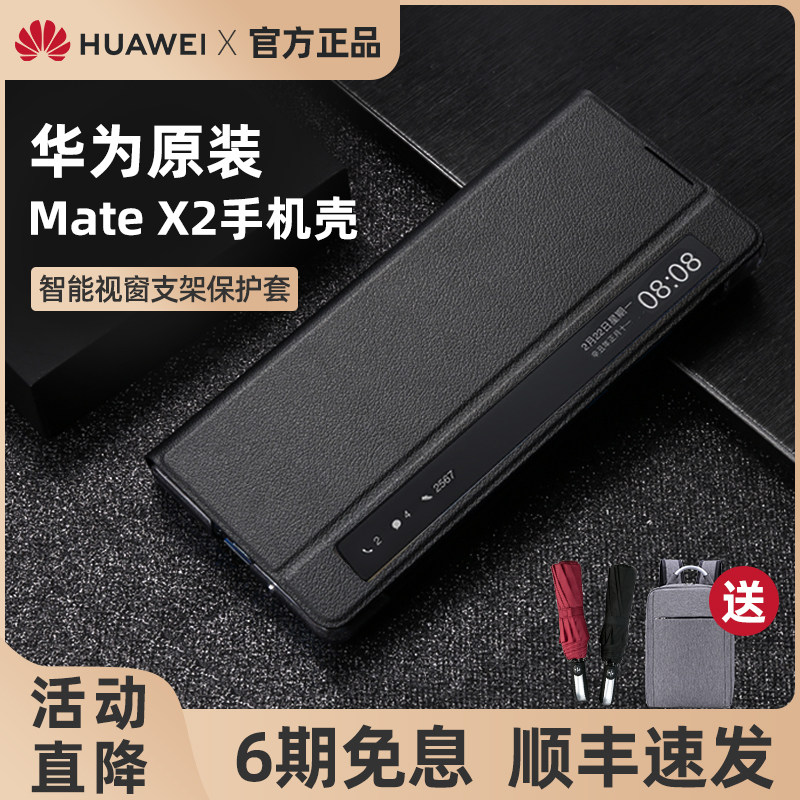 Huawei MateX2 mobile phone protection shell leather jacket original installation intelligent Windows protective sleeve mate x2 with bracket folding screen clamshell type full package anti-fall high-end business original factory limited edition shell