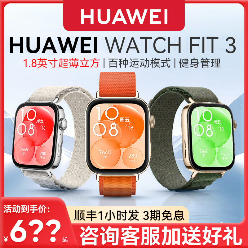 华为WATCH FIT3智能手表 鸿蒙系统血氧防水蓝牙通话