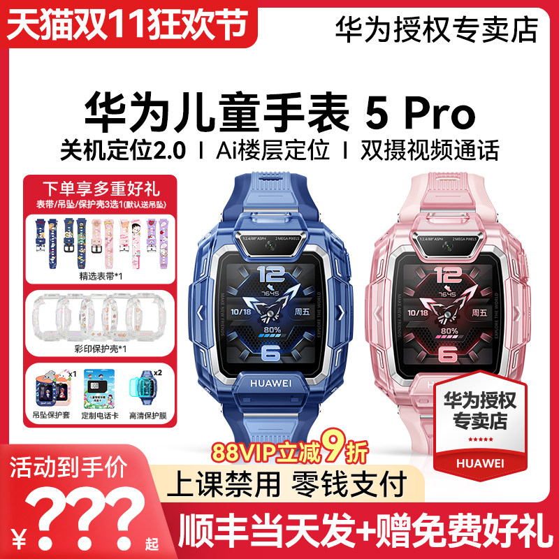 【咨询领优惠！】华为儿童电话手表5Pro智能手表离线定位双摄带微信防水游泳中小学生男孩女孩旗舰店正品