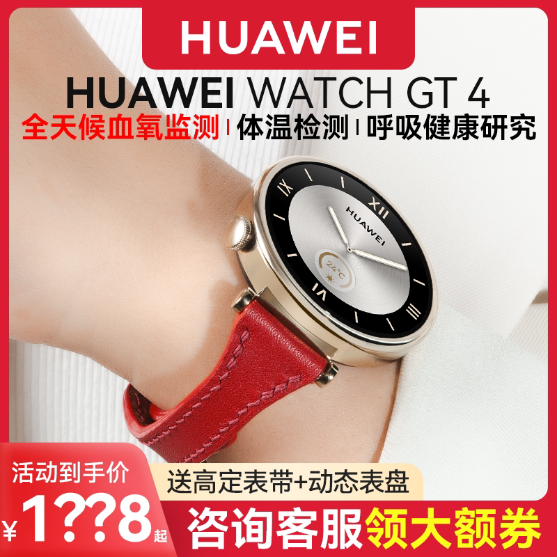 【小蛮腰定制款！】华为手表WATCH GT4女款纤细设计女士腕表运动智能电话手表酒红色官方旗舰正品现货41mm
