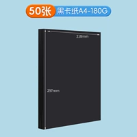 Картон черный А4 [180г] 50 листов.