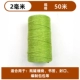 Зеленый, 2mm, 50м