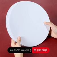 [Обычно используется] Диаметр бумаги белой карты 36CM-50 лист