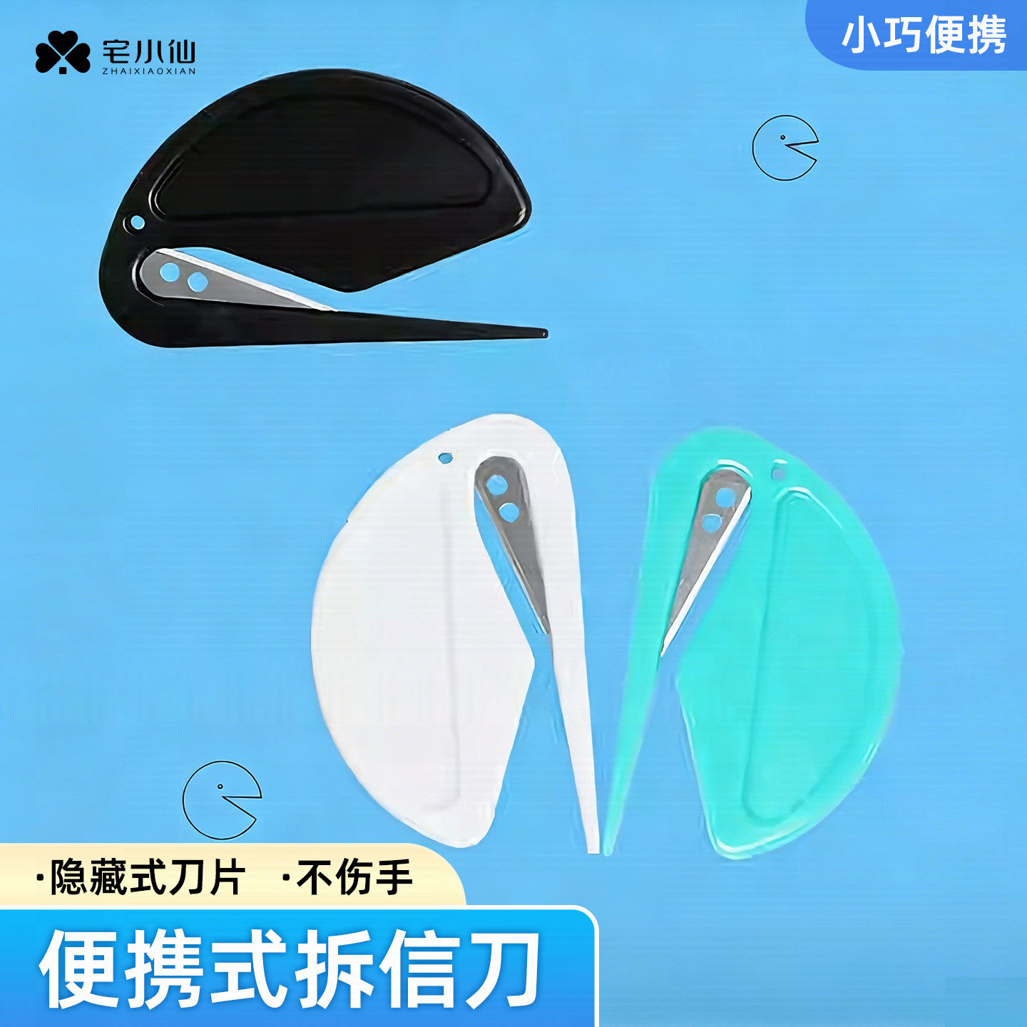レターオープナー、速達用オープナー、ミニプラスチックレターオープナー、封筒オープナー、ペーパーカッター、輪ゴムリムーバー、安全な穀物カッター、鋭利なユーティリティナイフ、ペーパーカッター、ペット用結び目オープナー、携帯可能で多機能。