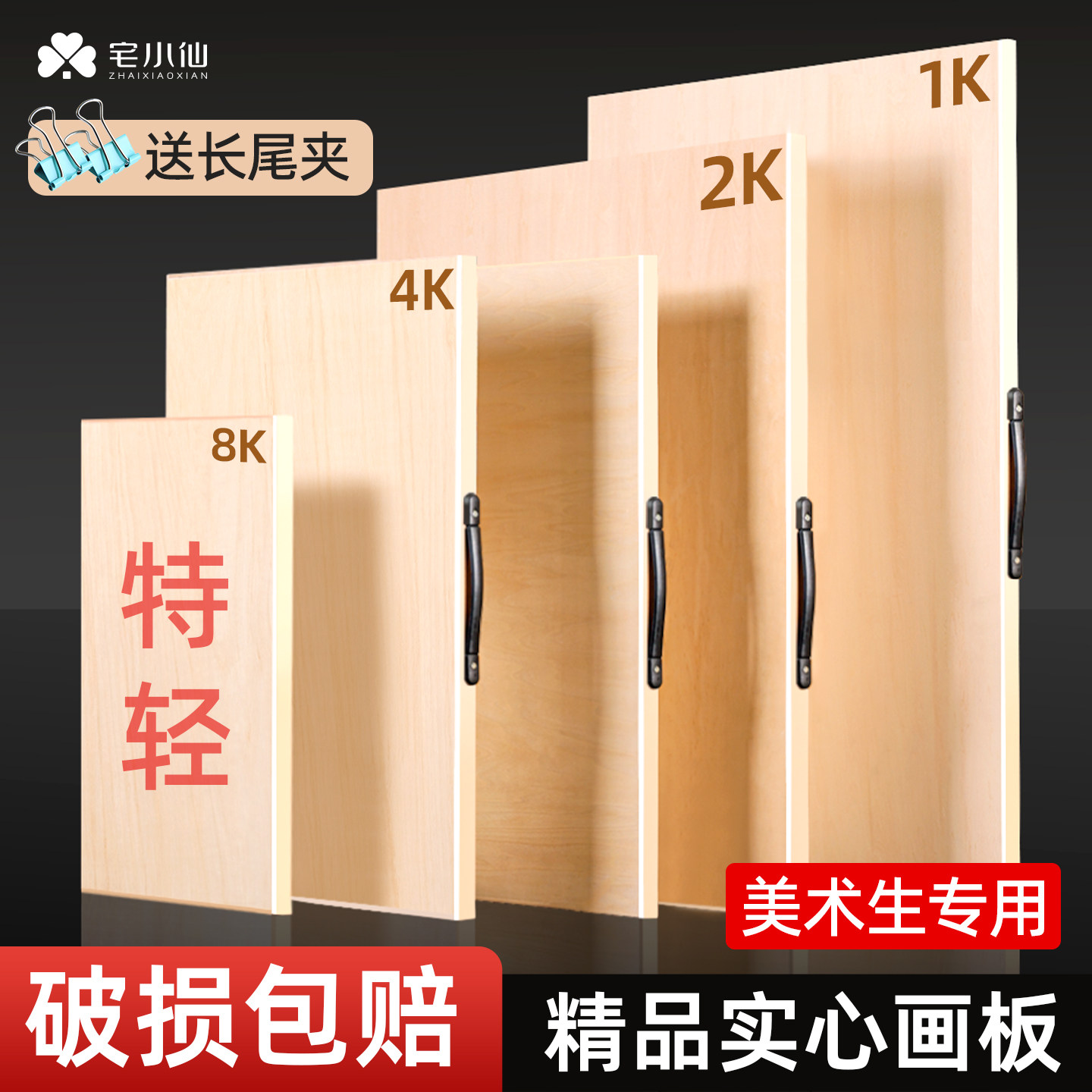 翟小仙製画板、美術学生向け4Kスケッチツールセット、A2中空ソリッド8K細密筆中国絵画、2/8ハーフサイズ手画板、水彩画用ポータブルソリッドウッドスケッチボード、取り付けプレート